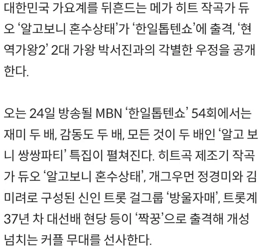 ♦️ 알고보니 혼수상태, 박서진과 남다른 우정 공개 
