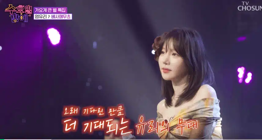 염유리님 고혹적인 매력 뿜어 내며 ‘베사메무쵸’ 노래를 불렀어요. 
