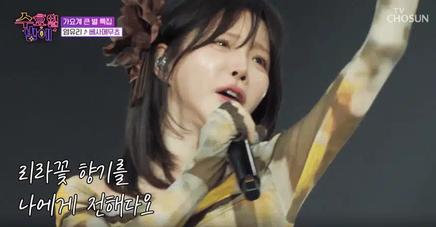 염유리님 고혹적인 매력 뿜어 내며 ‘베사메무쵸’ 노래를 불렀어요. 