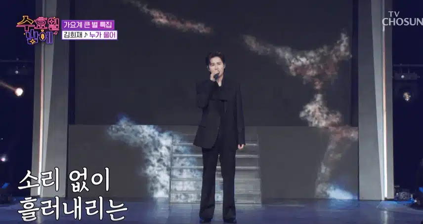 김희재님 ‘누가 울어’ 노래할때 촉촉한 고음 음색 돋보였어요