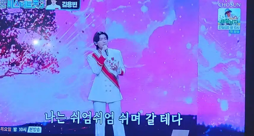 김용빈님의 무심세월 무대 최고네요 