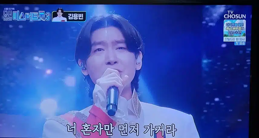 김용빈님이 무심세월 불렀어요 