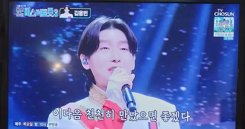김용빈님이 무심세월 불렀어요 