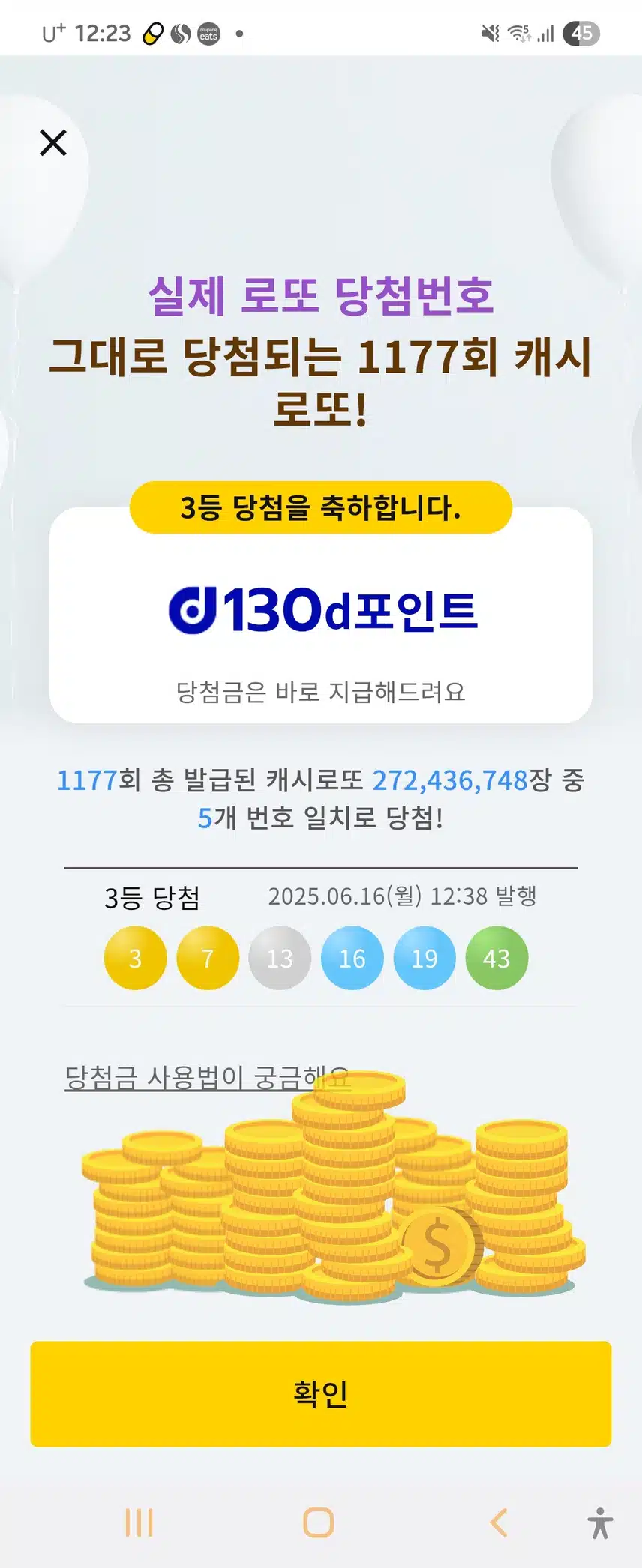 와우~~3등당첨 ㅋ