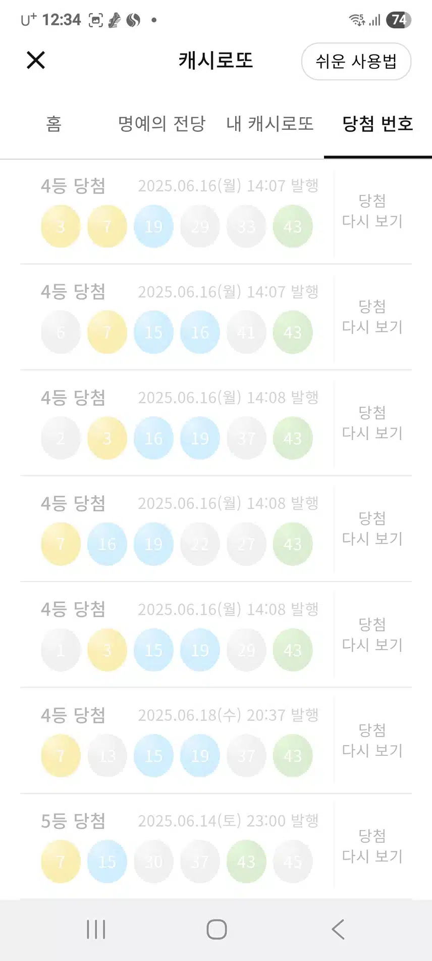 캐시로또 ~ 이제 4등도 포인트가 없네요