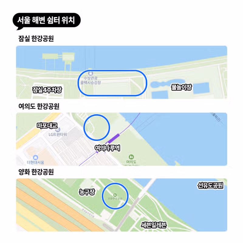 한강 해변쉼터 