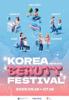 코리아뷰티페스티벌 하네요 관심 있는 분 있나요??