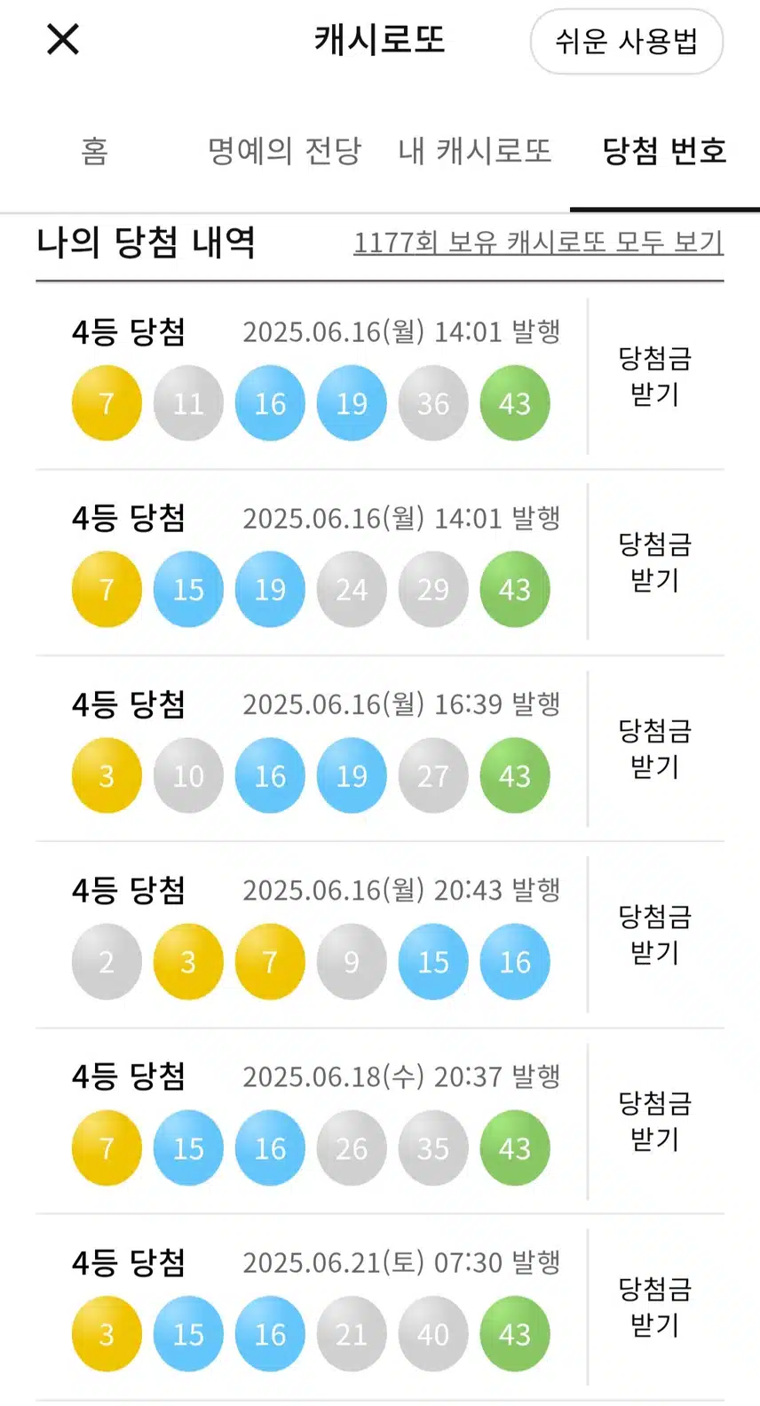 4등 7개는 나왔는데 5등도 캐시 주세요~~🤔