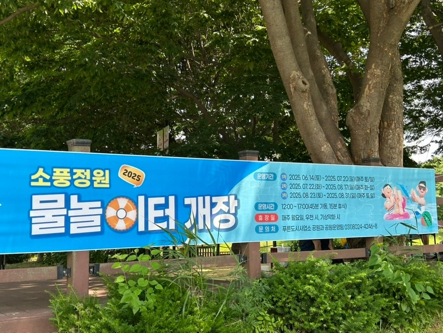 평택 소풍 정원 물놀이터