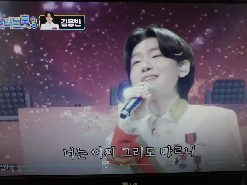김용빈님 무심세월 무대
