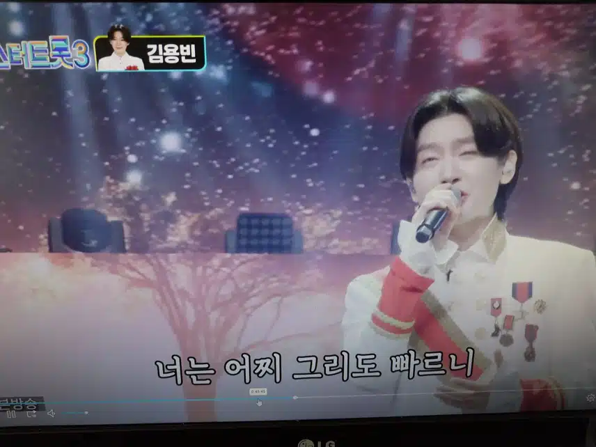 김용빈님 무심세월 무대