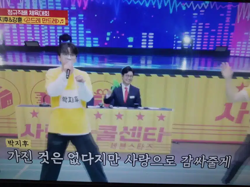 체육대회 사이사이 노래도합니다