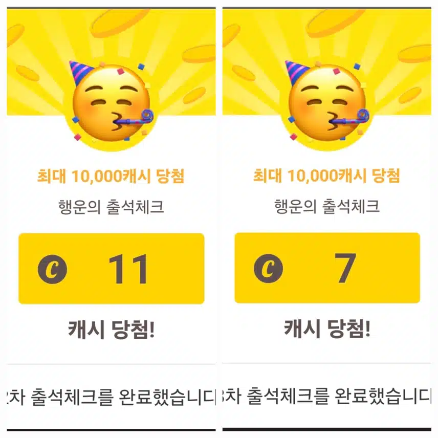 캐시워크 출첵 