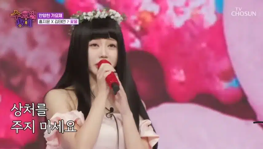 수요일밤에 홍지윤 김태연님 무대