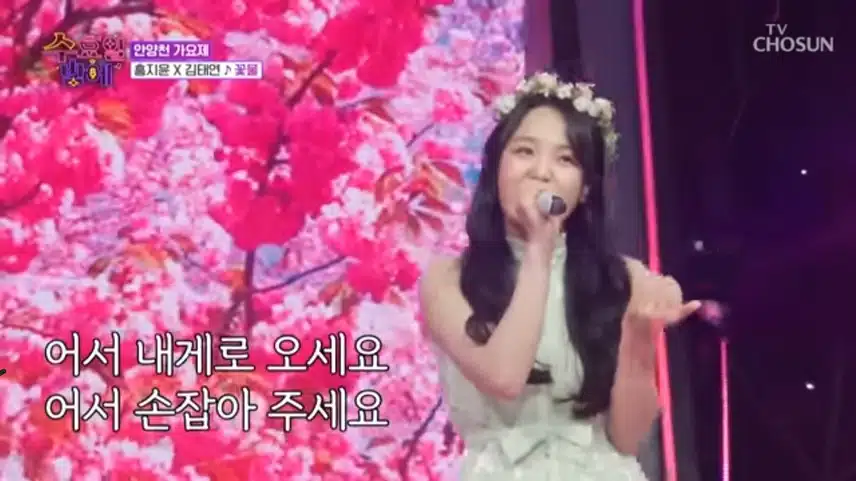 수요일밤에 홍지윤 김태연님 무대