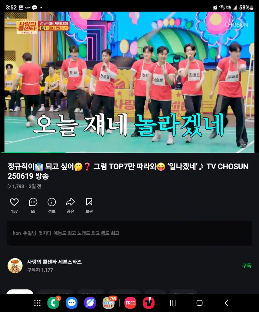 드디어 완성체, 사랑의 콜센타 세븐스타즈
