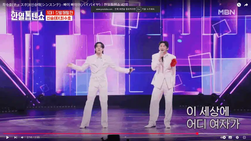 최수호님과 신승태님의 빠이빠이야 너무 좋았어요