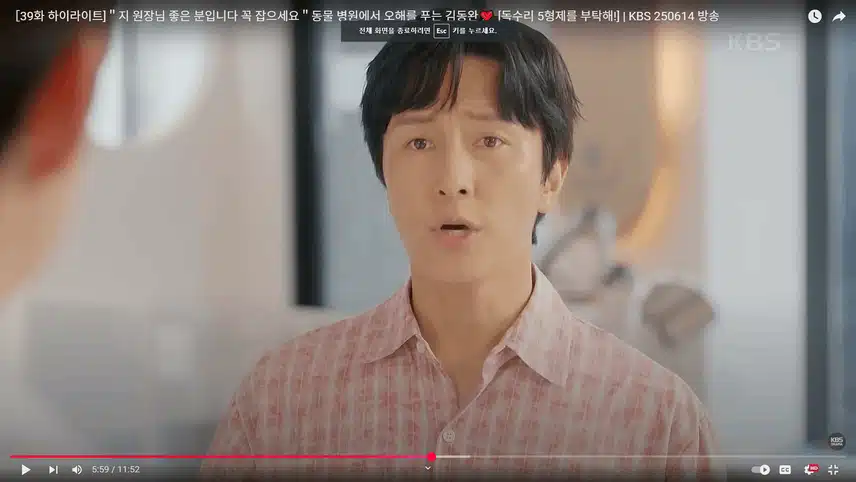 흥수 동물병원 원장이랑 오해 푸는 장면 웃겼네요