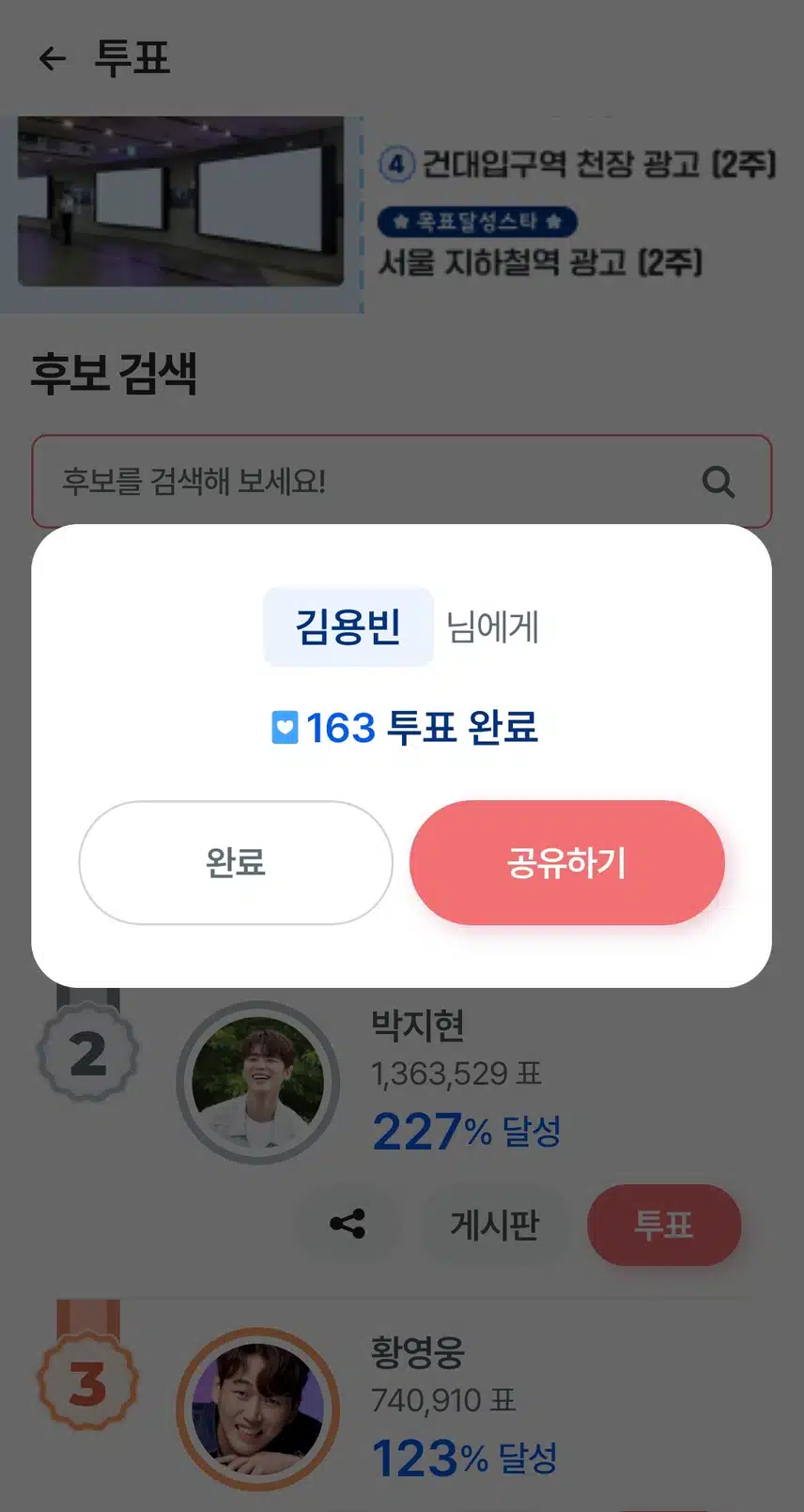☘️김용빈,투표하며 응원하고 있습니다.