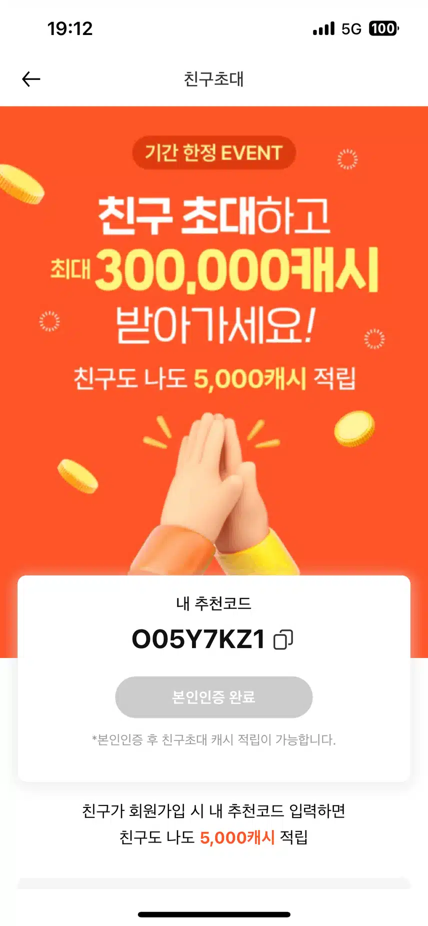 오 친구초대 캐시 5천으로 늘어났네요