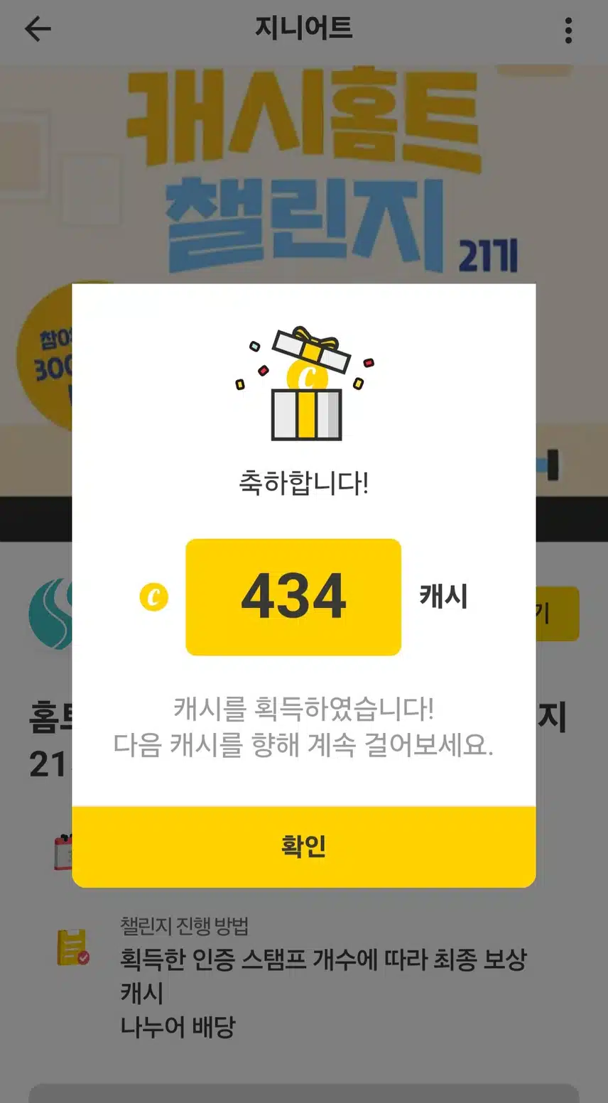어쩐일로 캐시 많이 준데용~~😝😝