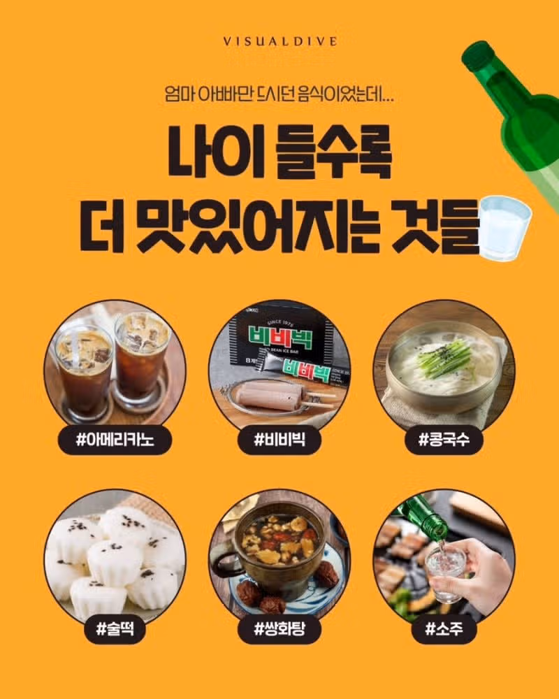 나이 들수록 더 맛있어지는 것들