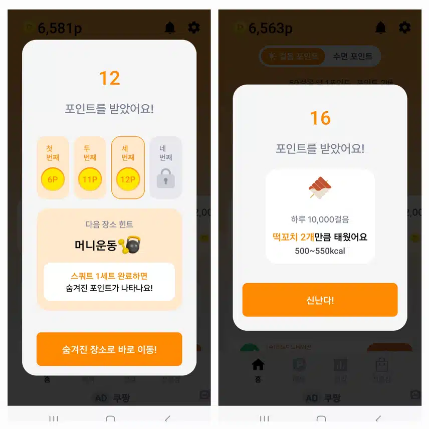 만보걷기 하고 캐시 빨리 모으는곳에 집중~~☝️