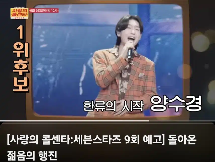 사랑의 콜센터 젊음의 행진편 너무 기대되네요 