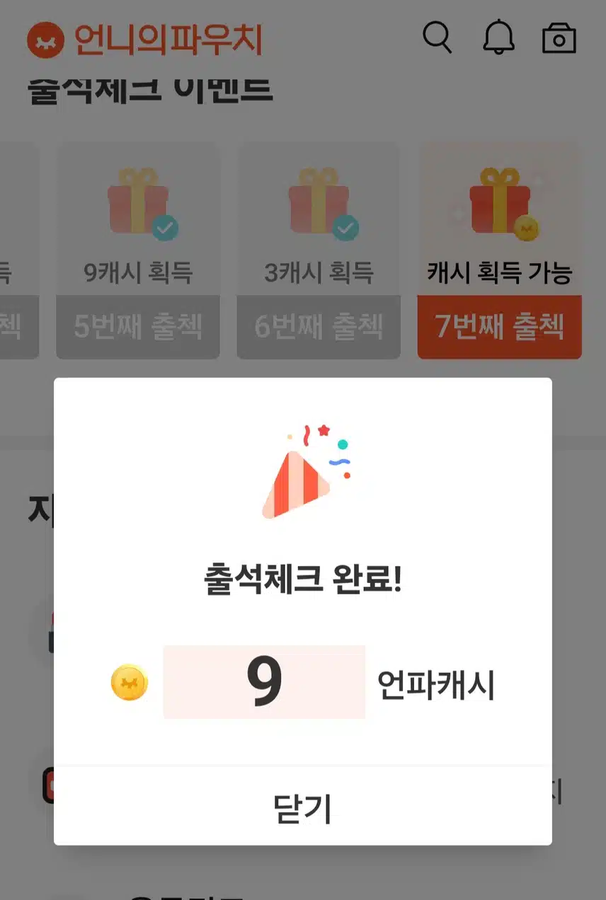 출첵