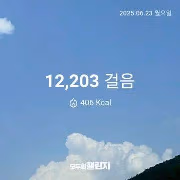 6월 23일 만이천보 완주 