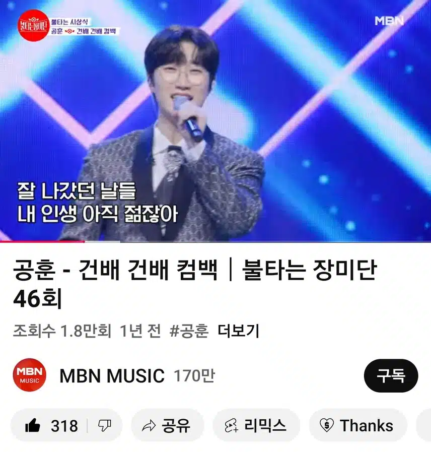 공훈님 때문에 트롯이 좋아지게 됐네요