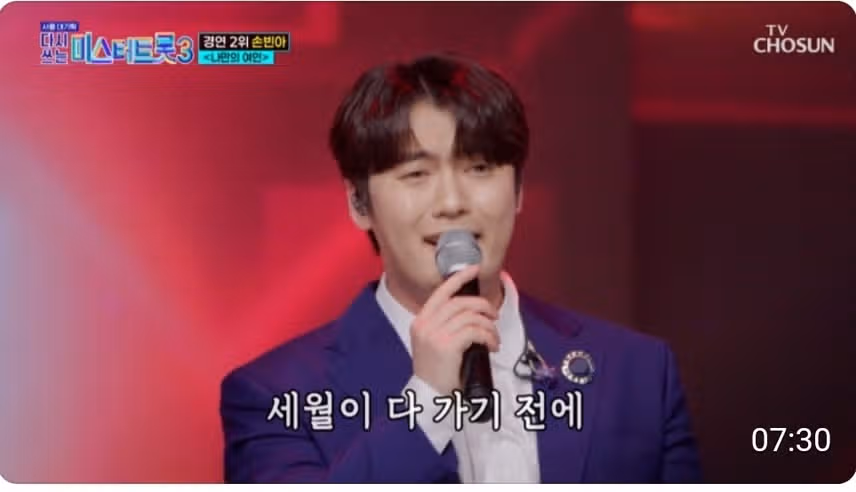 미스터트롯3' 손빈아 님, '나만의 여인' 열창! 정답빈 가족, 