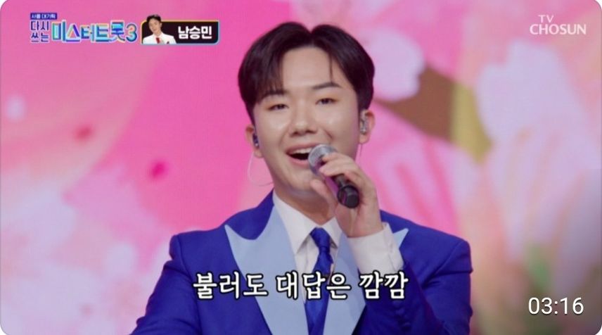 간드러진 목소리로 내 마음 홀리는 무대!  < 남승민 '잠깐만'>