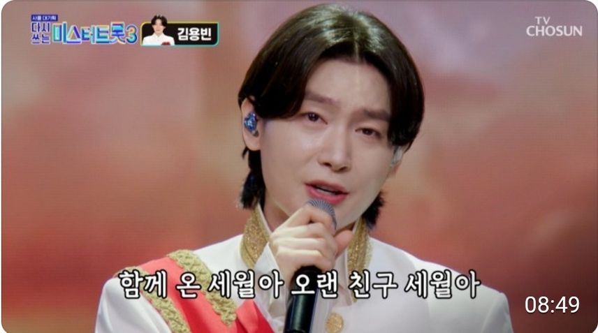 용빈 왕자님  머리에 왕관이 빠지면 섭하지~ < 김용빈  '무심세월'> 