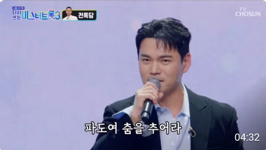 다시 쓰는 미스터 트롯3, 결승 진출자 및 무대 결과