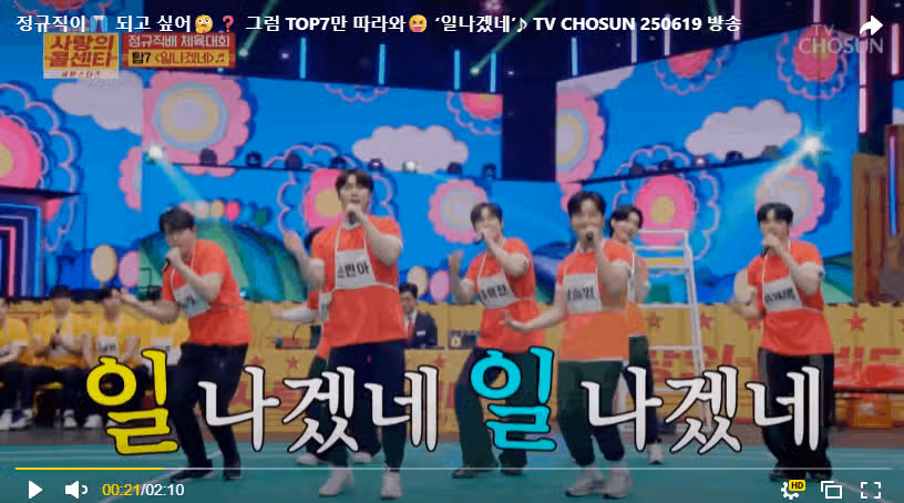 TOP7 - 일나겠네 아침부터 너무 신나네요.