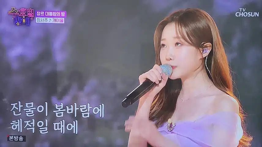 수요일 밤에 정서주님의 개여울 감동이네요