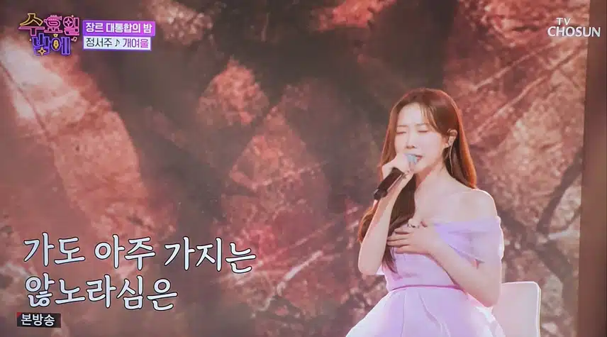 트롯 올스타전 수요일밤에 정서주님 개여울 무대 감동이네요 