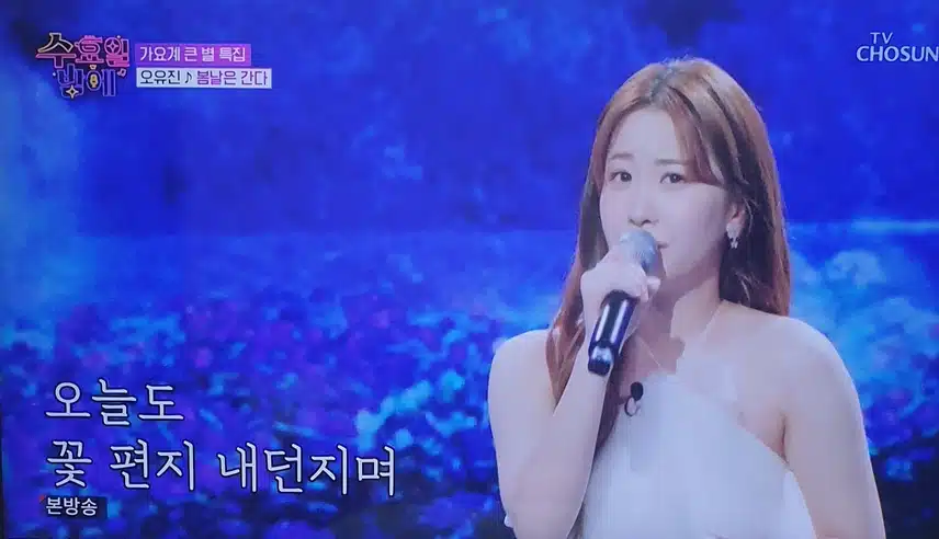 트롯 올스타전 수요일 밤에 오유진님 봄날은 간다 무대 좋았어요 