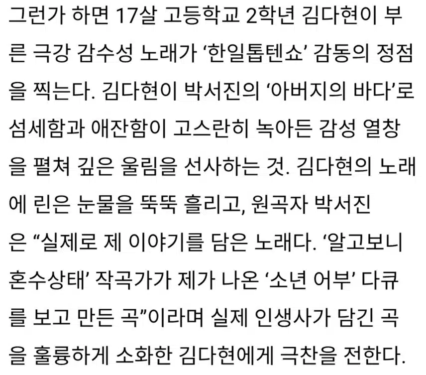 ♦️박서진,김다현의 
