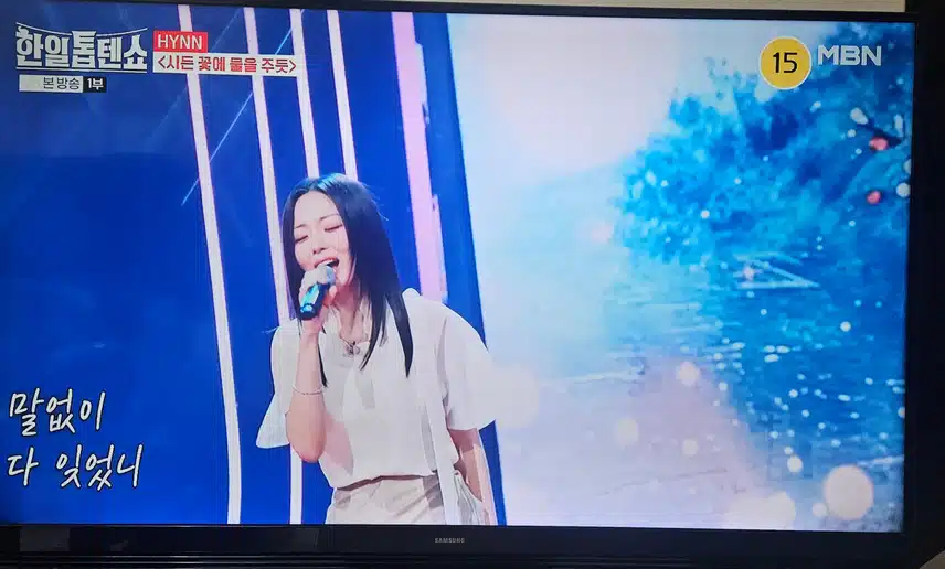 박혜원님 노래 잘부르네요