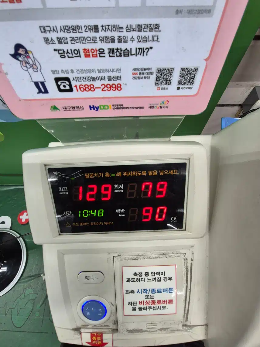 2일차혈압체크