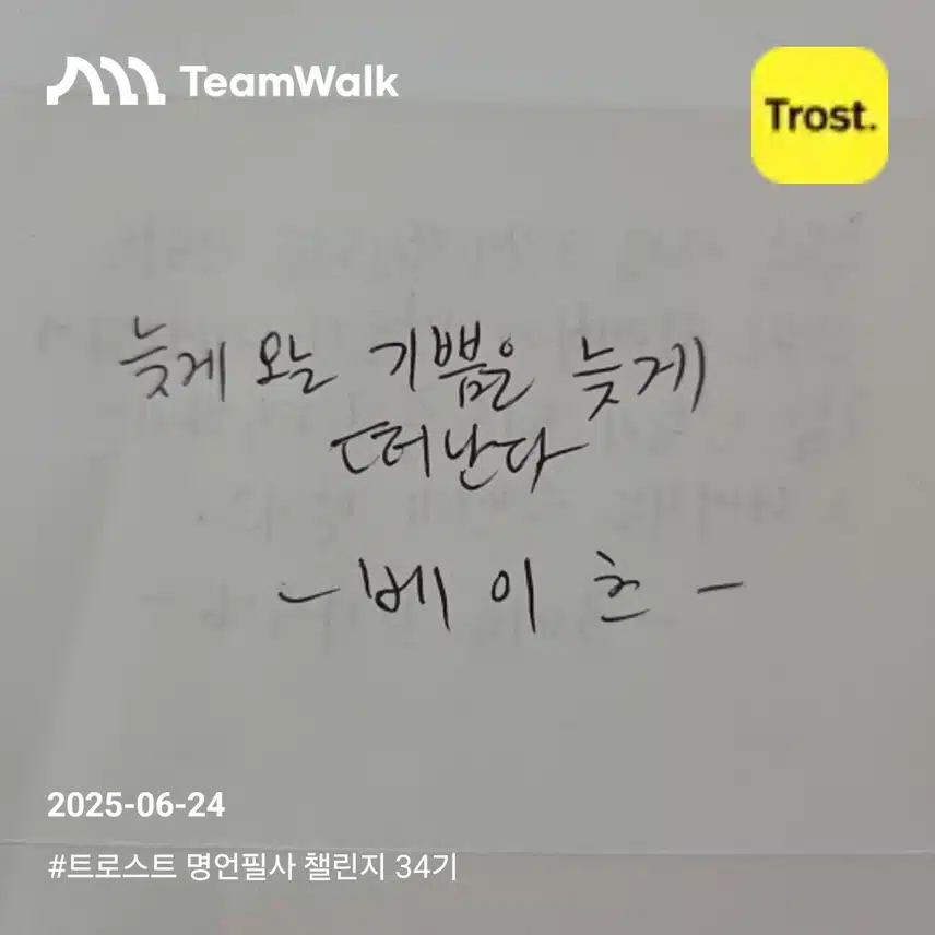 베이츠(좋은글 명언)