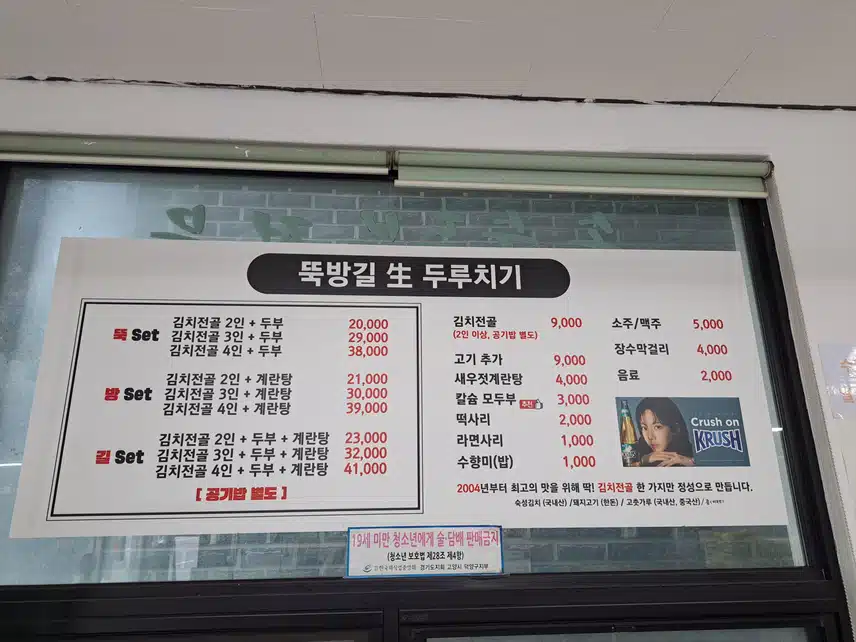 착한가격 행신동 뚝방길 생두루치기