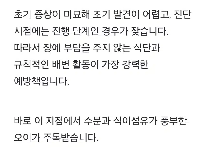 이반찬 자주 먹으면 대장암 걸릴 활률이 없다
