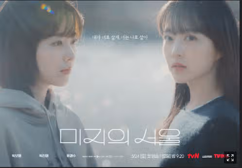 박보영 '미지의 서울' 드라마 화제성 1위  !