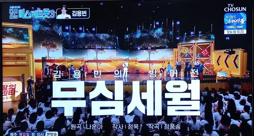 보석 같은 보컬 용빈님의 '무심세월 '