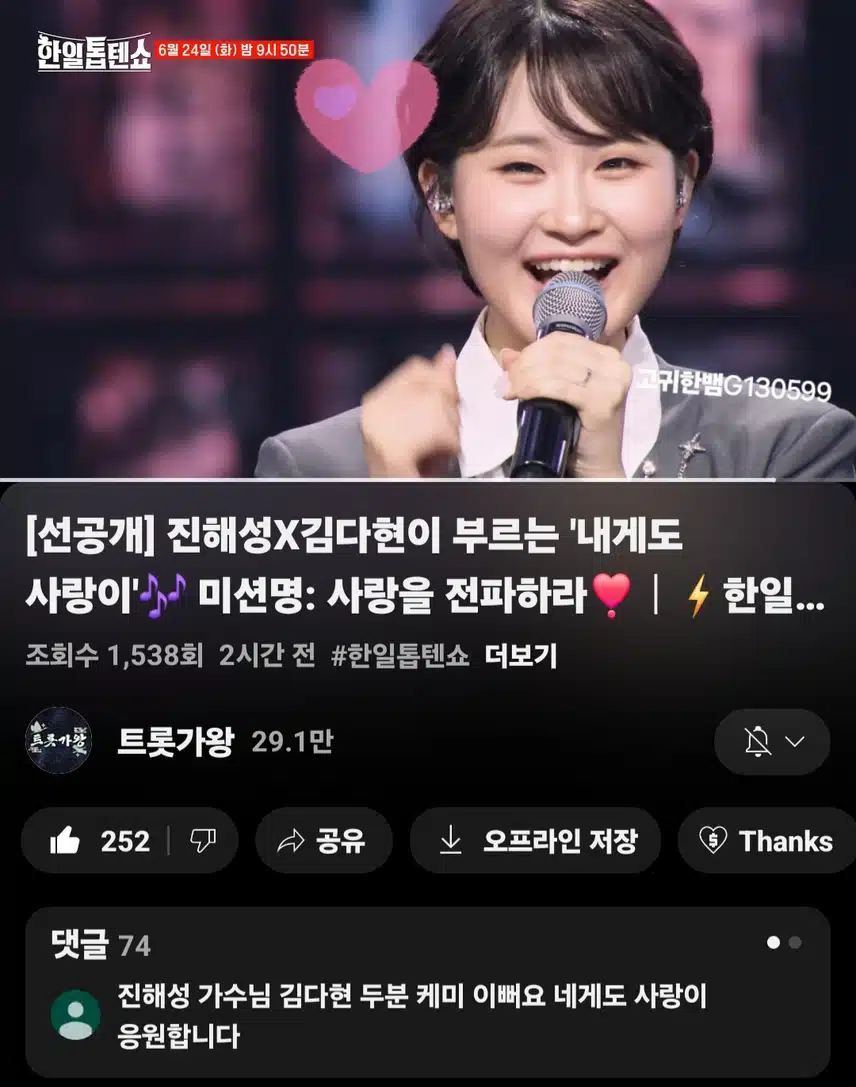  [선공개 영상] 김다현X진해성이 부르는 '내게도 사랑이'