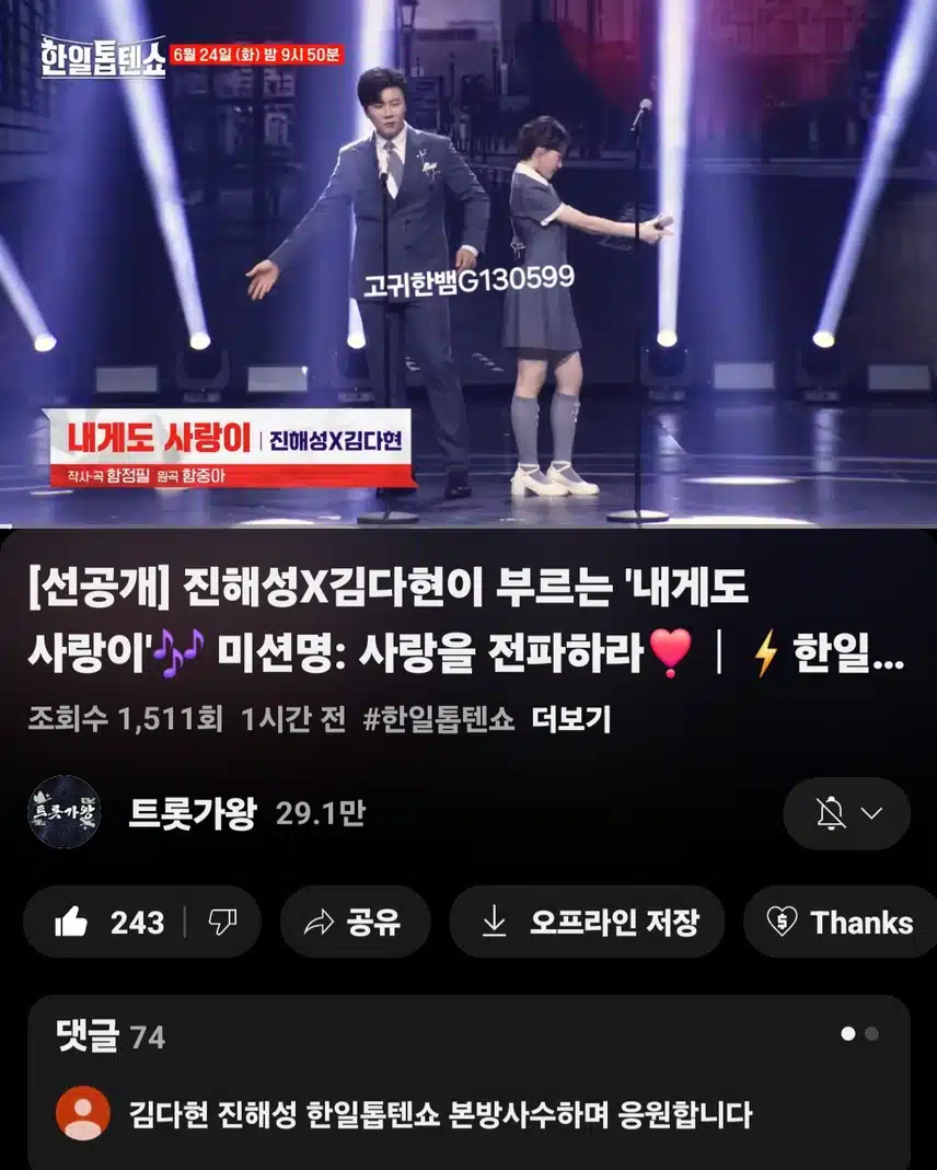 [선공개 영상] 김다현X진해성이 부르는 '내게도 사랑이'