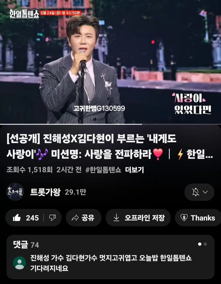  [선공개 영상] 김다현X진해성이 부르는 '내게도 사랑이'